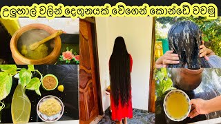 ඉක්මනින් කොන්ඩේ වැවෙන මැජික් එකHow grow hair fastfenugreek hair pack uluhal mydiary [upl. by Occer]