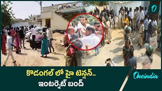 Attack on collector  సీఎం ఇలాకాలో 144 సెక్షన్ 55 మంది అరెస్ట్  Oneindia Telugu [upl. by Ogirdor]