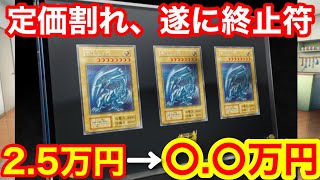 遊戯王 相場上昇アルティメット海馬セットがついに…【遊戯王、最新情報、高騰、相場、ワンピース、ポケモンカード、QUARTER CENTURY CHRONICLE】 [upl. by Zoarah]