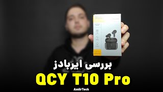 بررسی ایربادز بی سیم QCY T10 Pro [upl. by Rekrap371]