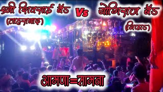 Shree Shiv Sai Band Vs Shree musical band shirur  आमणासामना  श्री शिवसाई बँड vs श्री म्युझिकल बँड [upl. by Goodill]