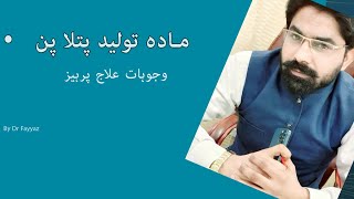 Causes Treatments And Prevention Of Thinning sperm  patli manni ka ilaj by Dr fayyaz [upl. by Anauqal]