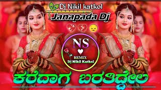 ಕರದಾಗ ಬರತಿದ್ದೆಲ್ಲ ಅನ್ನದ ರಾತ್ರಿ ಹಗಲ  Karadaga Baratiddella Annada Ratri Hagala  Kannada Janapada [upl. by Olnek]