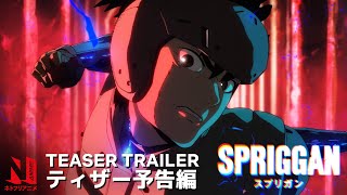 Spriggan  Teaser Trailer  Netflix [upl. by Tunk]