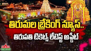 Tirumala breaking news  Tirumala Tickets Updates tirumala [upl. by Lemraj818]