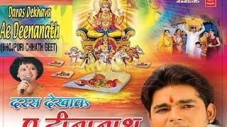 Jal Beech Khada Hoeeb Bhojpuri Chhath Songs by PAWAN SINGH Full Song Daras Dekhava Ae Deenanath [upl. by Denby]