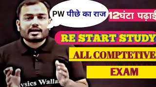 Re start study  12 hours study plan  🔥 PW motivation video ✅ improve study All competitive Exam [upl. by Yehus124]