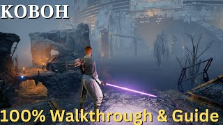 KOBOH 100 Walkthrough  Viscid Bog amp Loading Gantry  Jedi Survivor [upl. by Yuri]