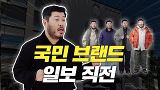 하나쯤은 다 갖고있을 브랜드로 올겨울 가능할까 [upl. by Erving]