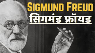 Sigmund Freud [upl. by Atived61]