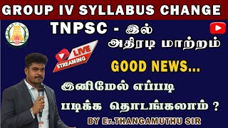 TNPSC GROUP IV  அடுத்து என்ன பண்ணலாம்  by Thangamuthu sir [upl. by Devlen]