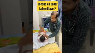 Bacche ko Dakar kaise dilaye l how to burp a baby [upl. by Aneg804]