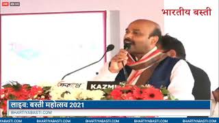 Basti Mahotsav 2021  Day 2 Part 1 बस्ती महोत्सव 2021  20 February 2021 [upl. by Dituri]