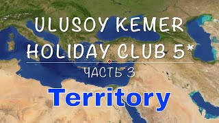 Ulusoy Kemer Holiday Club Part 3 Full hotel review  Полный обзор отеля Ulusoy Holiday Club [upl. by Aleak]