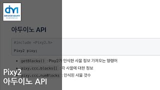 Pixy2 아두이노 API [upl. by Atat]