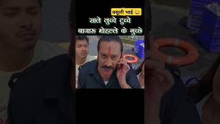 Vasuli bhai Comedy 😂 Golmaal 32bollywood comedy funny arshadwarshi status viralvideo old [upl. by Ave]