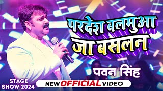 Pawan Singh ने गाया  परदेश बालामुआ जा बसलन  New Stage Show  Dhanbad Jharkhand [upl. by Trautman]