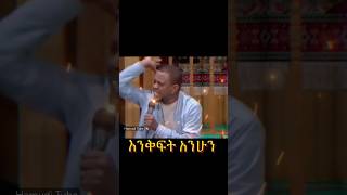 እንቅፋት አትሁን ዩሱፍ ኢብራሂምን ያስለቀሰው  ሙሉ ቪዲዮ ታች ያለውን ሊንኩን ይጫኑ ሙስሊም hamuditube [upl. by Ecirtnuahs]