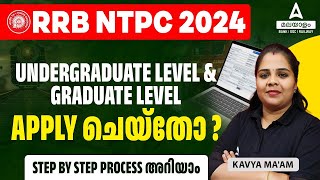 RRB NTPC Form Fill UP 2024  Undergraduate Level amp Graduate Level  Step By Step [upl. by Jacquenetta239]