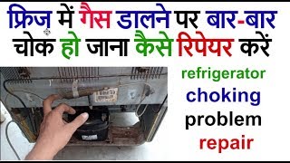 refrigerator repair manual refrigerator choking problem repair manual blocked [upl. by Oiluj]