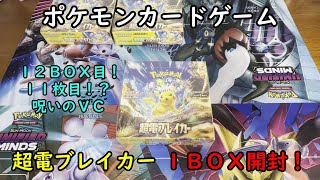 【ポケカ開封】超電ブレイカー を１ＢＯＸ 開封する！その１２ 【ポケモンカードゲーム】 [upl. by Enoch]