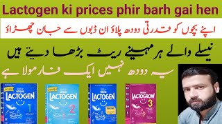 Nestle product  Lactogen 12 baby milk powder  Lactogen recover  lactogen price update [upl. by Jinny]