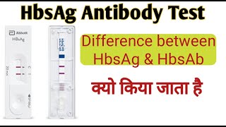 Difference between HbsAb antibody amp HbsAg antigen  hbsag antibody test [upl. by Gwendolyn146]