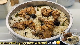 വൈറലായ യെമനി മന്തി ഞാനും ഉണ്ടാക്കി🔥  Yemeni Mandi Recipe MalayalamChef Shameem inspired Recipe [upl. by Simonsen964]