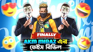 Akm miraz gaming এর Face reveal done। Finally😍 Face reveal করে দিলাম😍।akmmirazgaming facereveal [upl. by Byrle122]