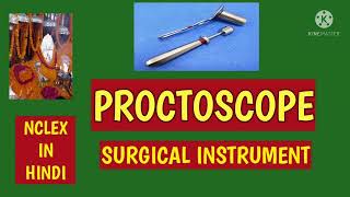 PROCTOSCOPEsurgical instrumentAnitaSharmaGyan NCLEX IN HINDI [upl. by Disharoon751]