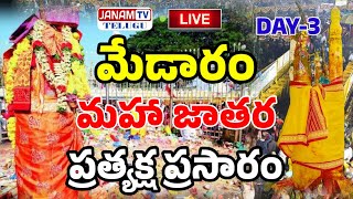 🔴LIVE మేడారం మహా జాతర ప్రత్యక్ష ప్రసారం DAY3 High Security Medaram Jatara  Janam Tv Telugu [upl. by Etnoved287]