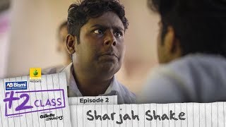 Ajmal Bismi Plus Two Class  EP2  Sharjah Shake  Mini Webseries  Karikku [upl. by Roderica]