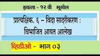 12th Geography Practical No 63  12th Bhugol Practical no 63  12th भूगोल [upl. by Stiruc716]