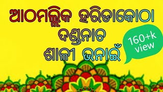 Athamallik haridakotha danda nacha sali bhenain [upl. by Gravante191]