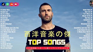 音楽テンションの上がる洋楽集 【作業用BGM】🍁📚 やる気を全開にさせる最強洋楽メドレ ー 🌸💖最も再生された人気の洋楽プレイリスト 2024  洋楽メドレー [upl. by Nerdna]