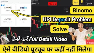 Binomo UPI Deposit Problem Solve  UPI Se Deposit Kase Kare  binomo [upl. by Mmada]