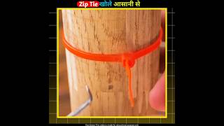 ZIP TIE Khole Aasani Se🧐👆 shorts trending youtubeshorts viralvideo foryou [upl. by Deana]