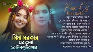 Best Of Sima Sarkar Gaan ｜ সিমা সরকারের সেরা ১০ টি গান ｜ Sima Sarkar Full Album ｜ Audio Jukebox 2023 [upl. by Giguere]