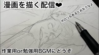 新人漫画家原稿作業配信Shots 作業配信 作業 drawing manga 作画風景 作業用bgm 勉強用BGM [upl. by Ackler]