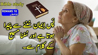 Bible study Urdu Romans Chapter 10Tilawat e kalam e pak  Bible Muqaddas book of romans [upl. by Animar]