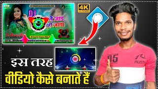 Dj Song Ka Video kaise Banate Hai  Avee Player Se Song Ka Video kaise Banaye 2021 [upl. by Annaitat681]