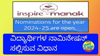 Inspire award Students nomination for 202425 How to nominate students ideainnovations [upl. by Merrili]