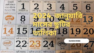 English calendar 2024 January  জানুয়ারি মাসের ক্যালেন্ডার  ছুটির তালিকা  পূর্ণিমা অমাবস্যা সময় [upl. by Annaor]