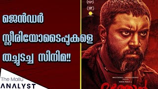 Moothon Movie Analysis  Geethu Mohandas  Nivin Pauly [upl. by Rhyne]