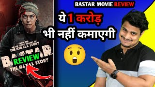 Bastar Movie Review  Bastar Movie Day 1 Box Office Prediction  Bastar Movie Review amp Reaction [upl. by Hinson]