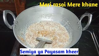 Sevai recipeSevai kheer recipeSevai kaise banate haiसेवई बनाने के तरीके Vermicelli kheerDessert [upl. by Sekoorb]