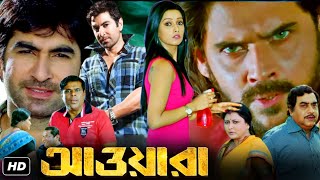 Awara 2012 Full Movie Bangla Facts amp Story  Jeet  Sayantika Banerjee  Mukul Dev  Episode 04 [upl. by Alesiram]