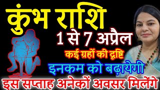 कुंभ राशि 1 से 7 अप्रैल 2024 साप्ताहिक कुंभ राशिफल Weekly kumbh rashifal [upl. by Zarla307]