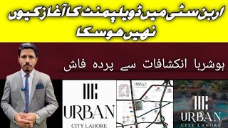 Development Updates in Urban City  City Venture  Lahore Smart City [upl. by Esirtal]