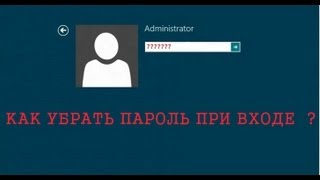 Как убрать пароль при входе в windows 8 [upl. by Ailemor]